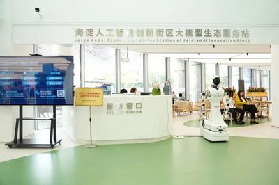 技术新地标 海淀大模型生态服务站正式启航，开启AI开发新纪元